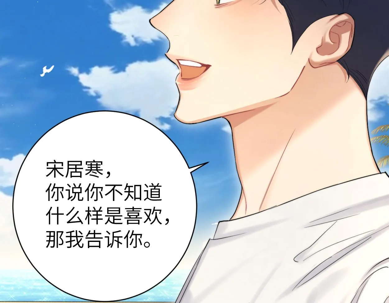 第63话 宋居寒，你疯了 第12页