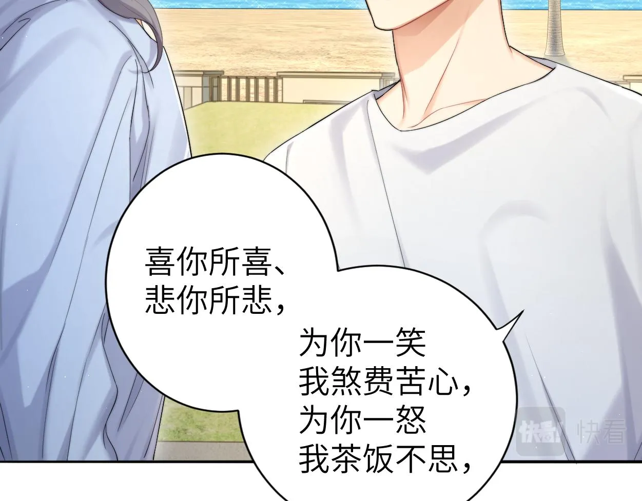 第63话 宋居寒，你疯了 第19页