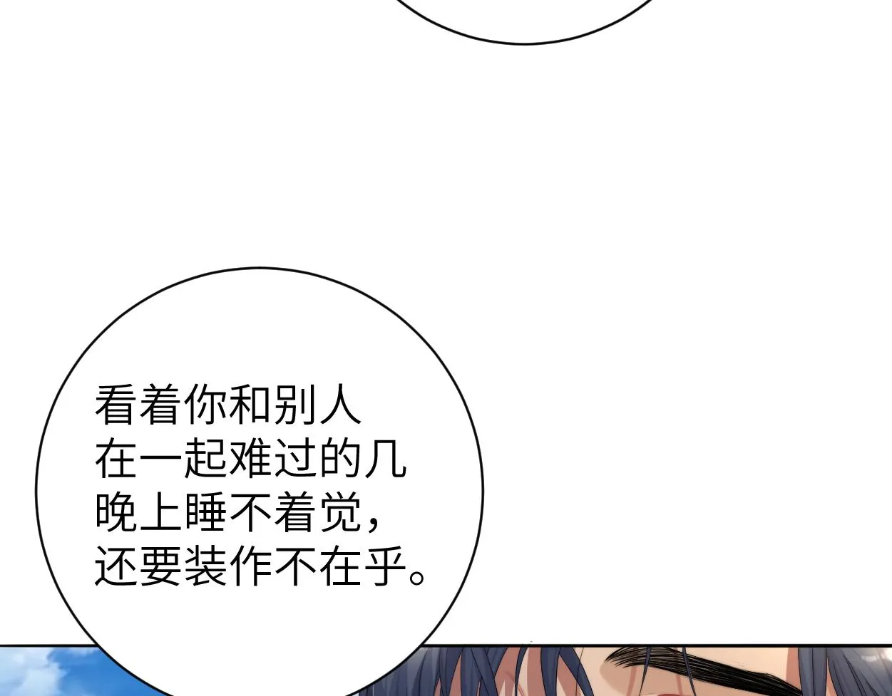 第63话 宋居寒，你疯了 第20页