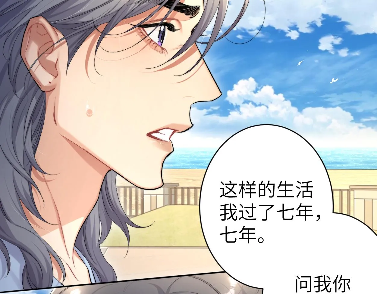 第63话 宋居寒，你疯了 第22页