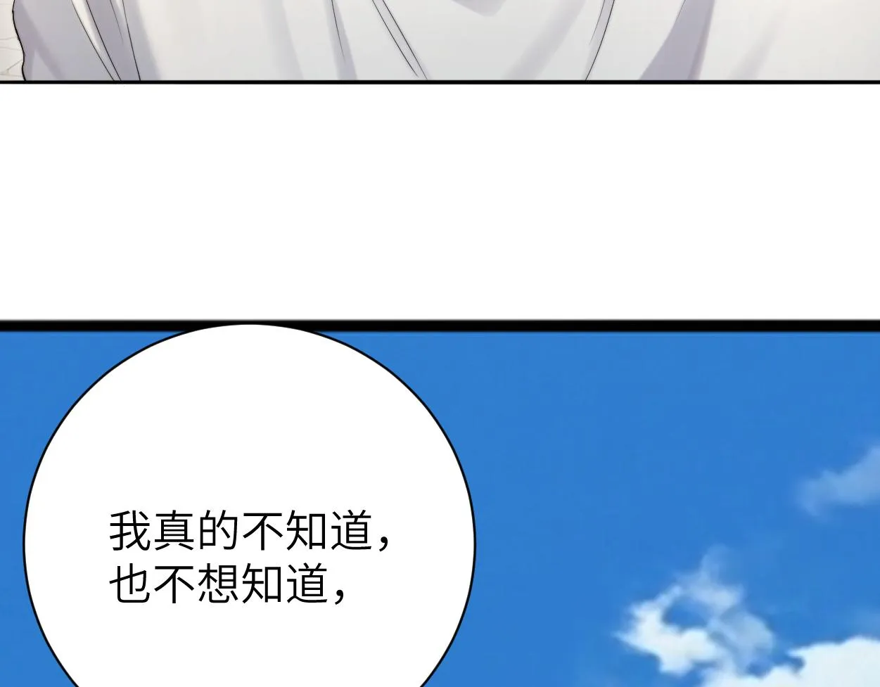 第63话 宋居寒，你疯了 第24页