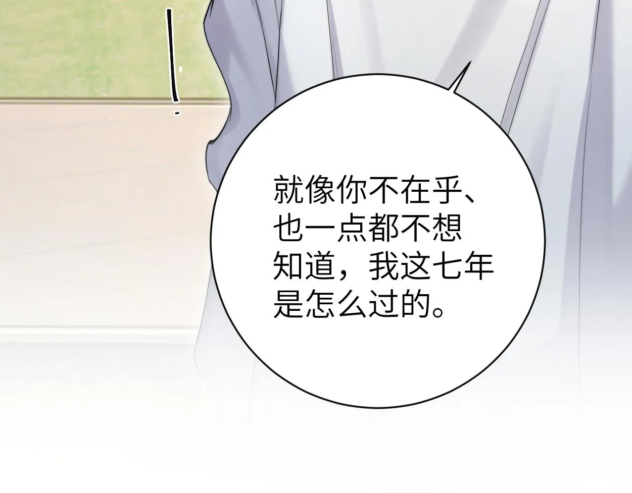 第63话 宋居寒，你疯了 第27页