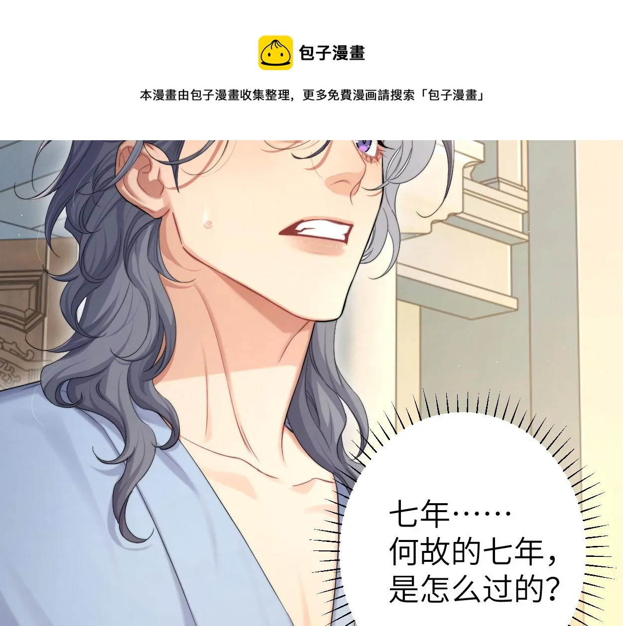 第63话 宋居寒，你疯了 第31页