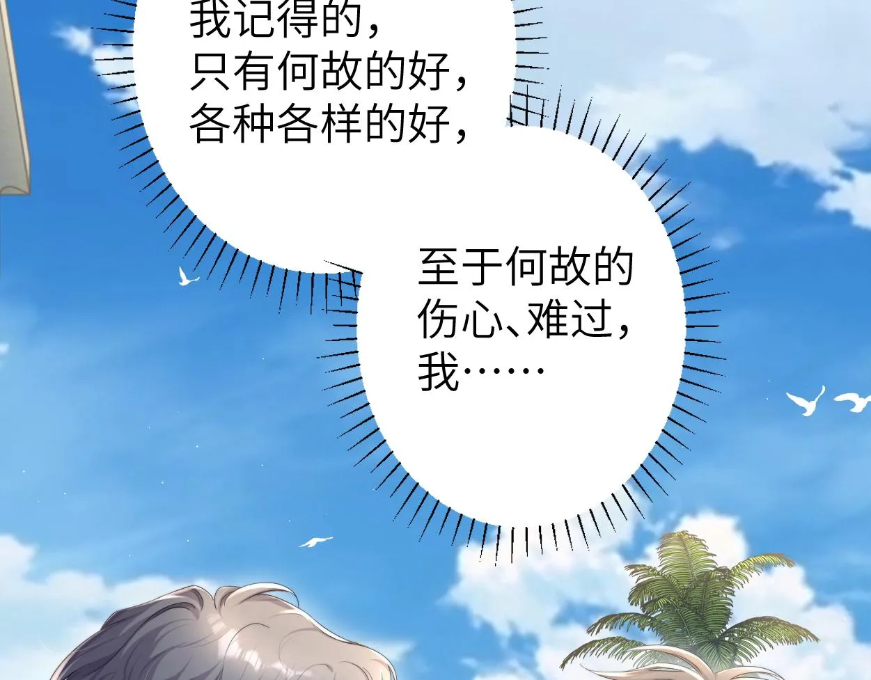 第63话 宋居寒，你疯了 第33页