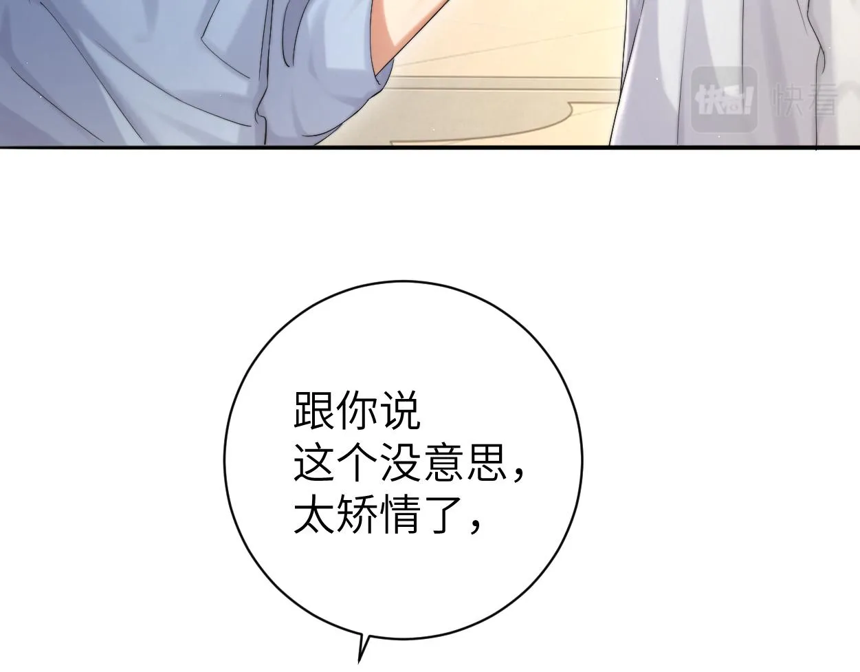 第63话 宋居寒，你疯了 第35页