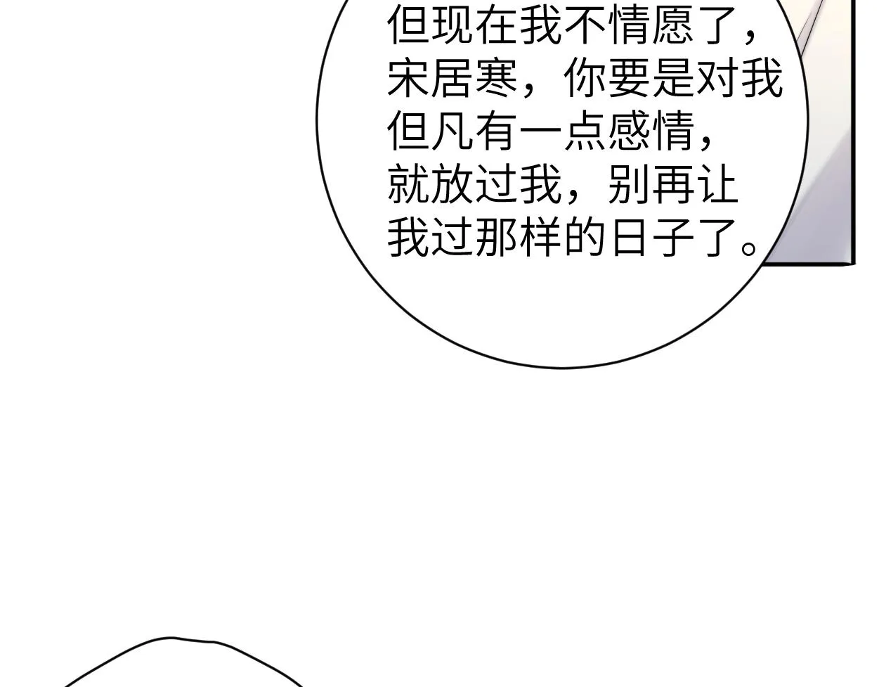 第63话 宋居寒，你疯了 第38页