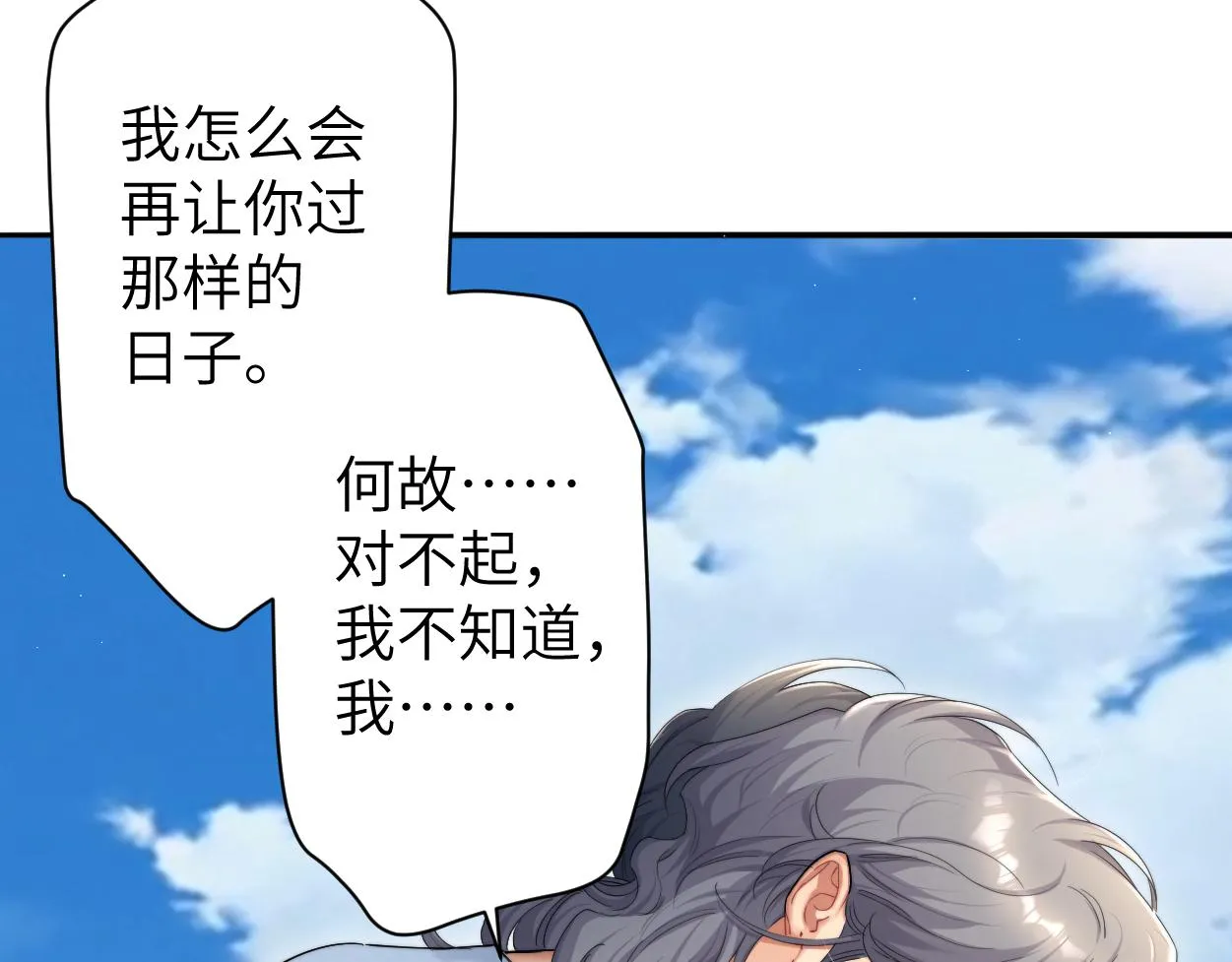 第63话 宋居寒，你疯了 第39页