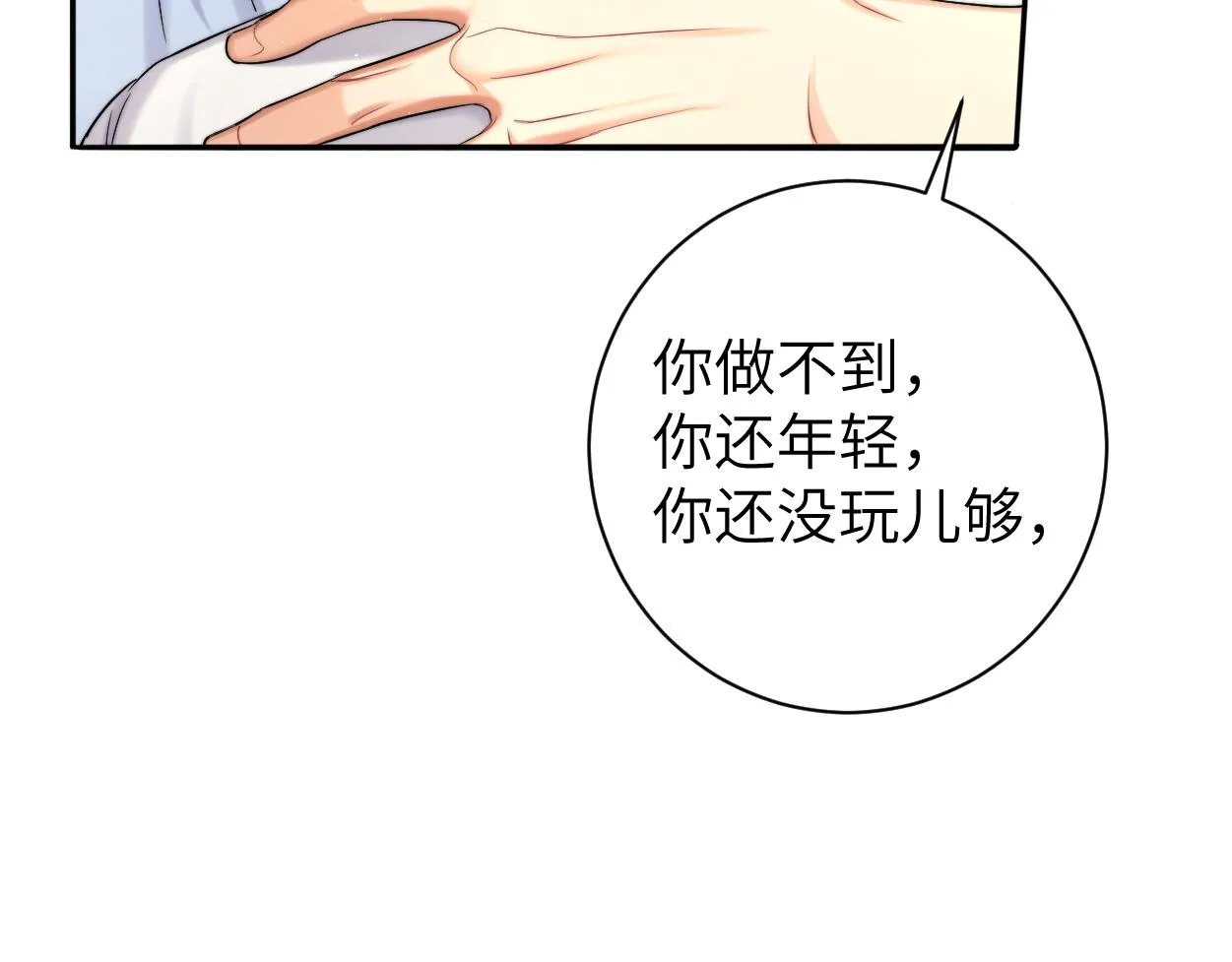 第63话 宋居寒，你疯了 第45页