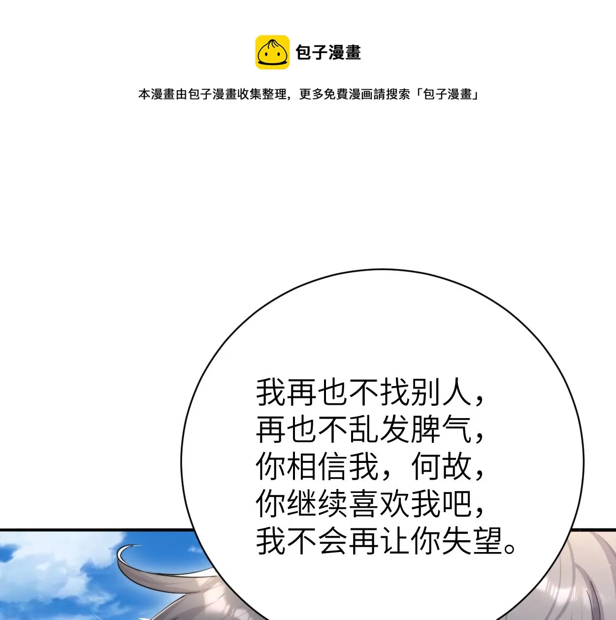 第63话 宋居寒，你疯了 第51页