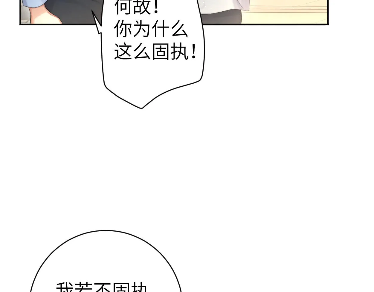 第63话 宋居寒，你疯了 第55页
