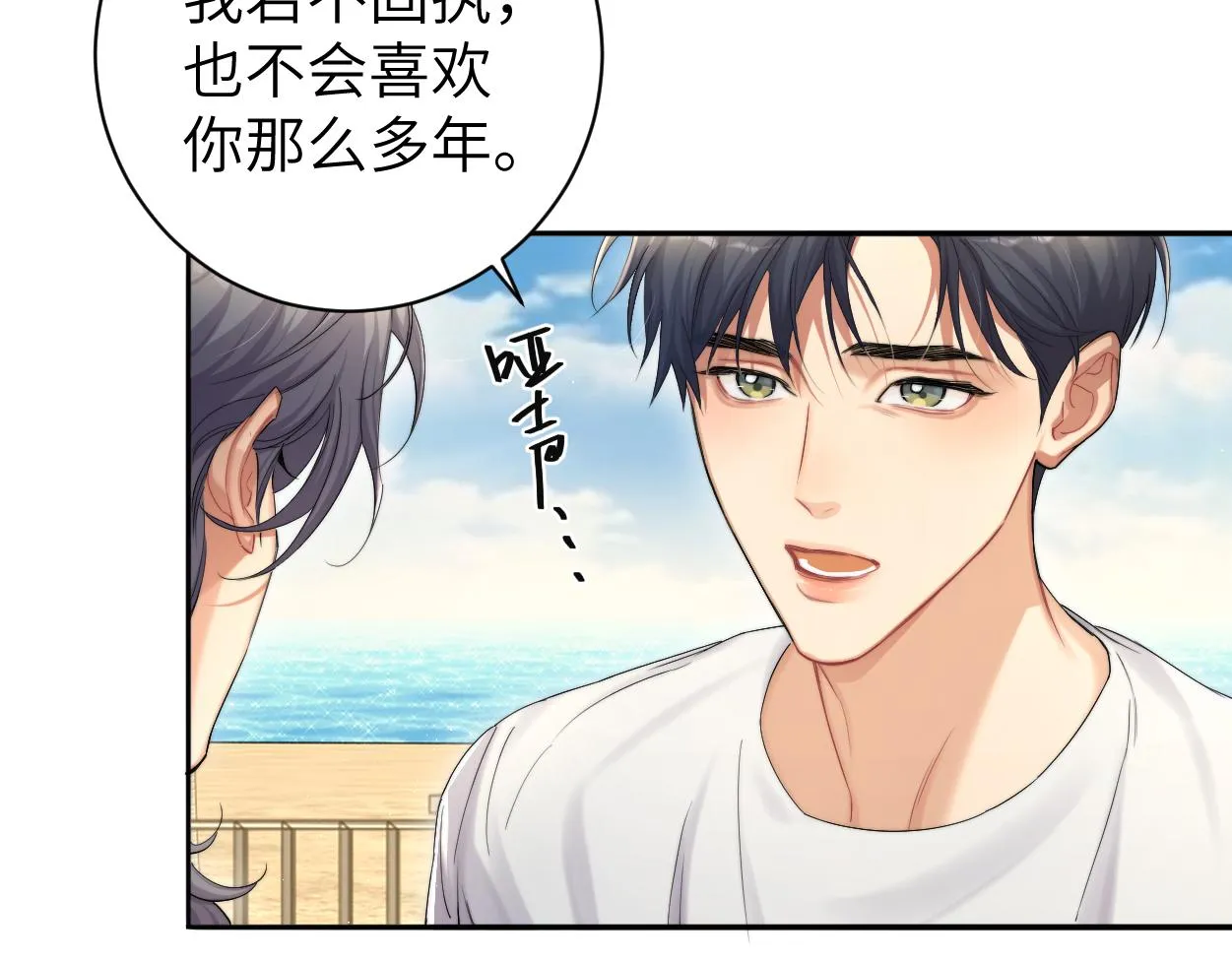 第63话 宋居寒，你疯了 第56页