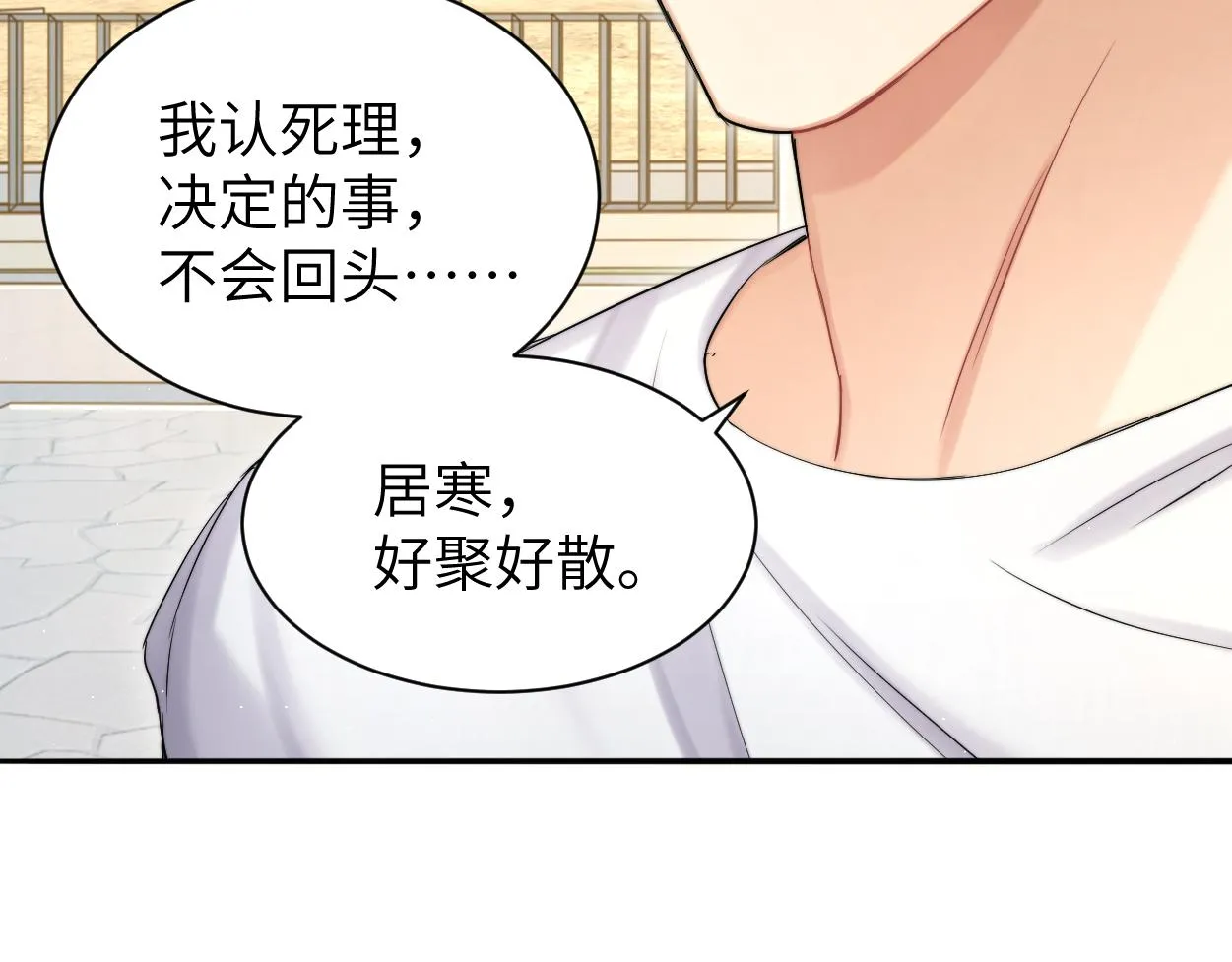 第63话 宋居寒，你疯了 第58页