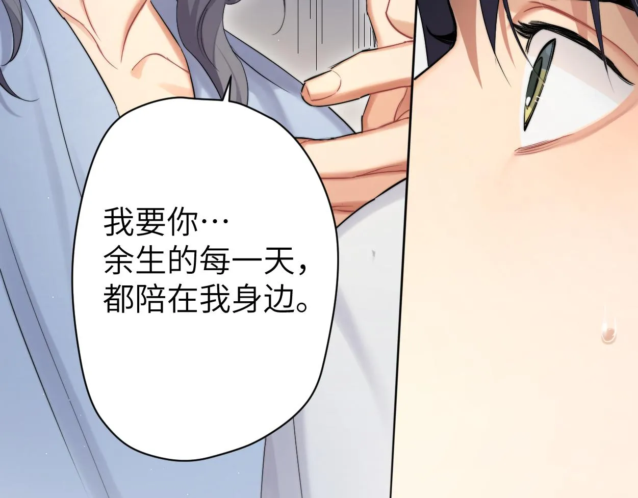 第63话 宋居寒，你疯了 第66页