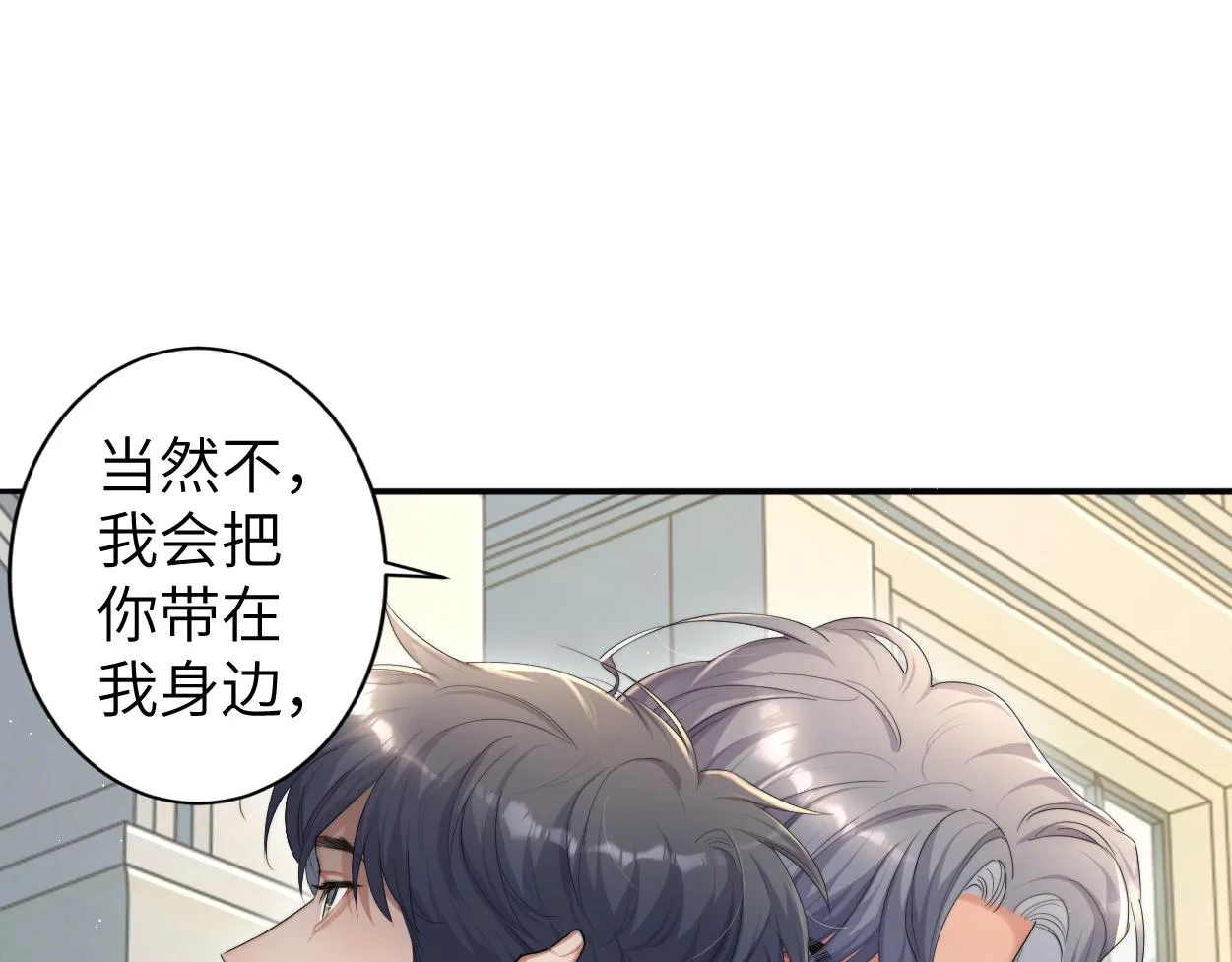 第63话 宋居寒，你疯了 第70页