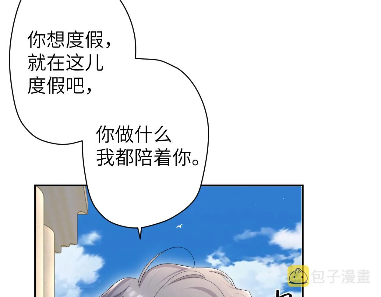 第63话 宋居寒，你疯了 第73页