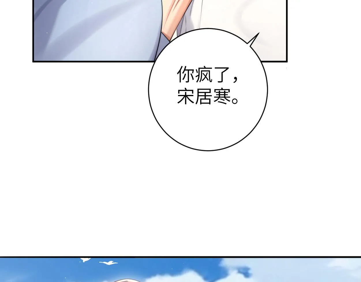 第63话 宋居寒，你疯了 第75页