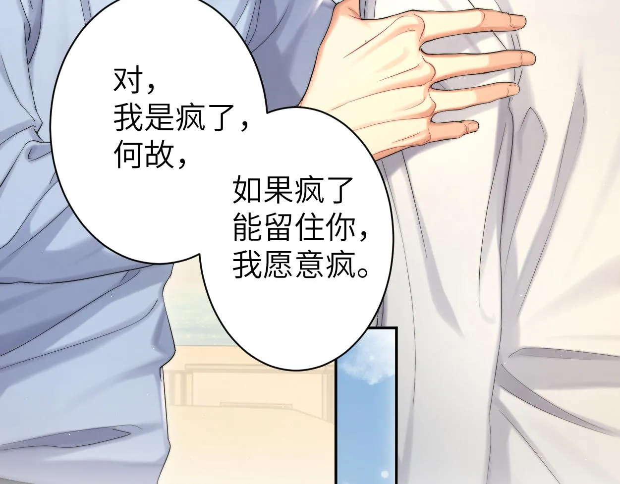 第63话 宋居寒，你疯了 第77页