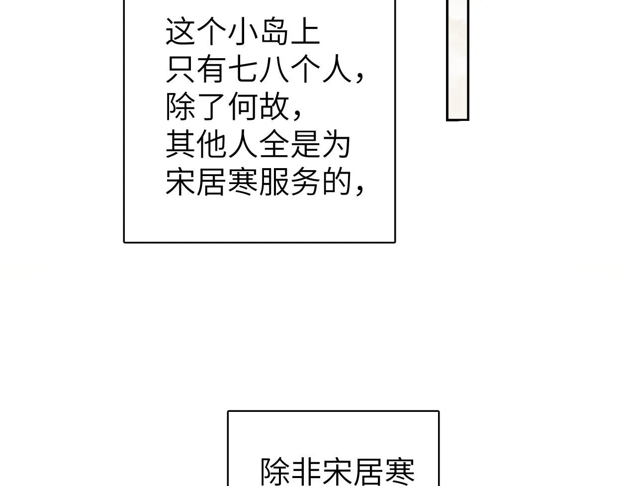 第63话 宋居寒，你疯了 第79页