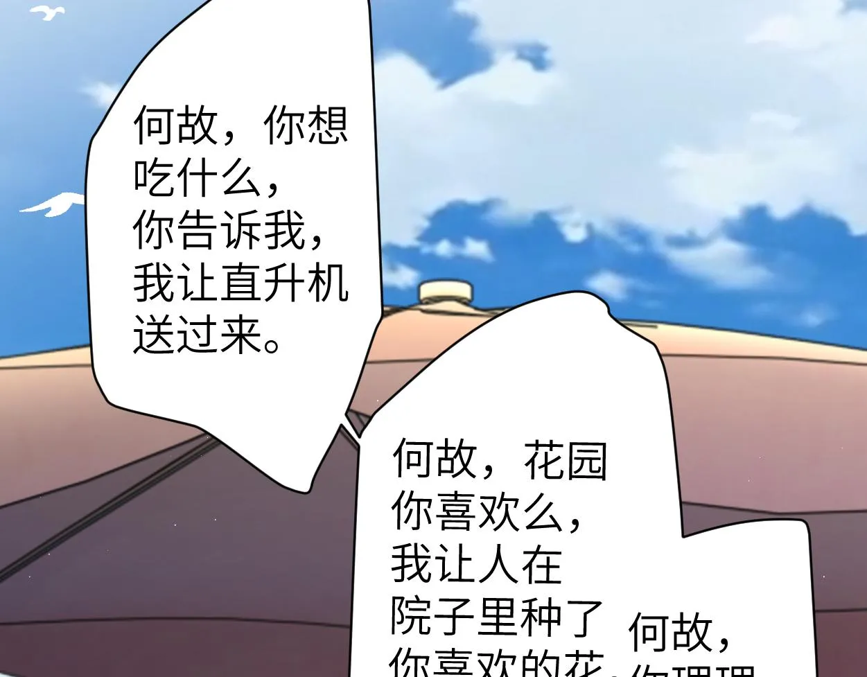 第63话 宋居寒，你疯了 第82页