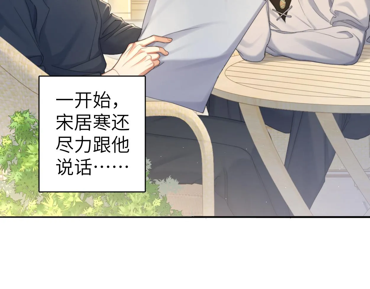 第63话 宋居寒，你疯了 第84页