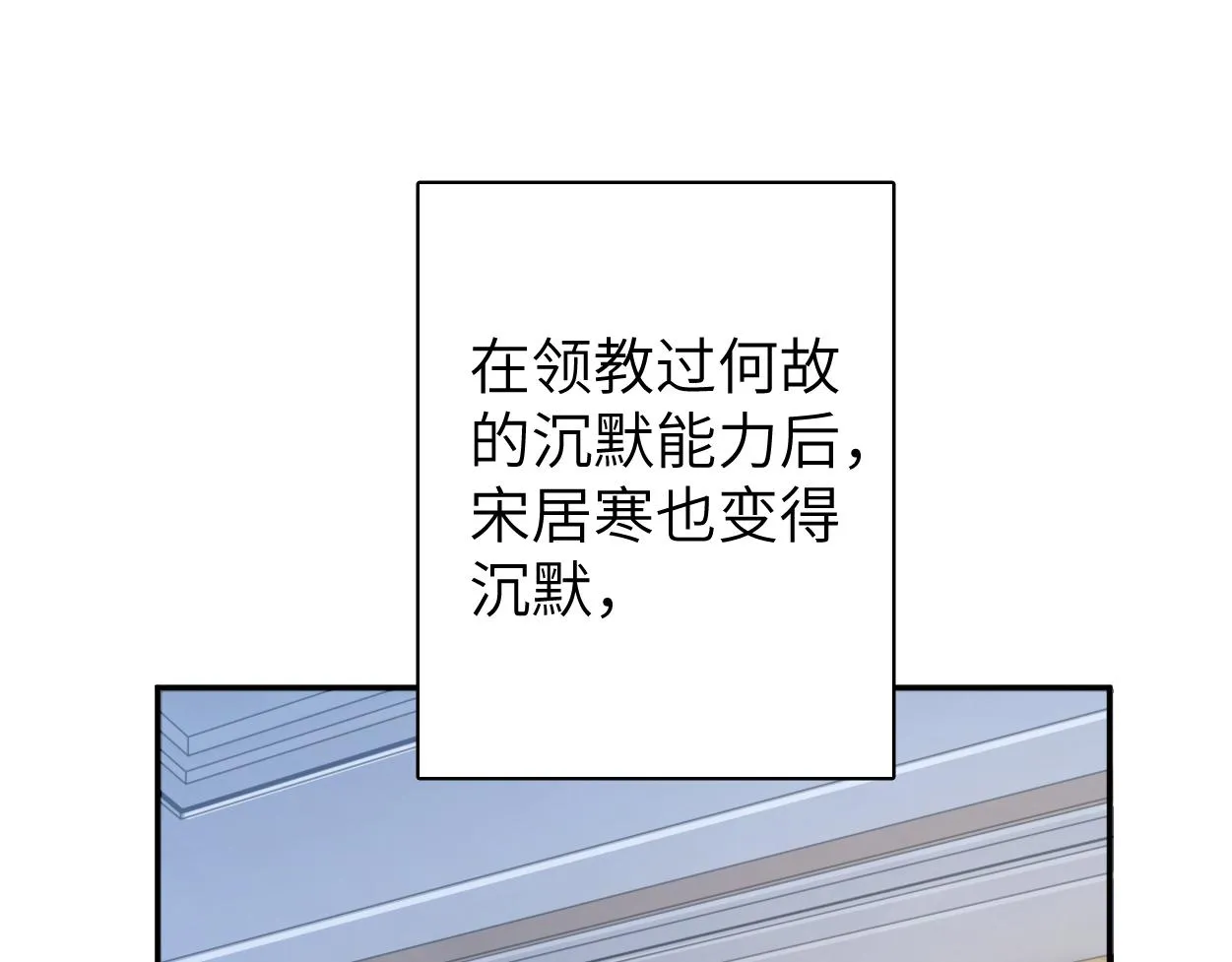 第63话 宋居寒，你疯了 第85页