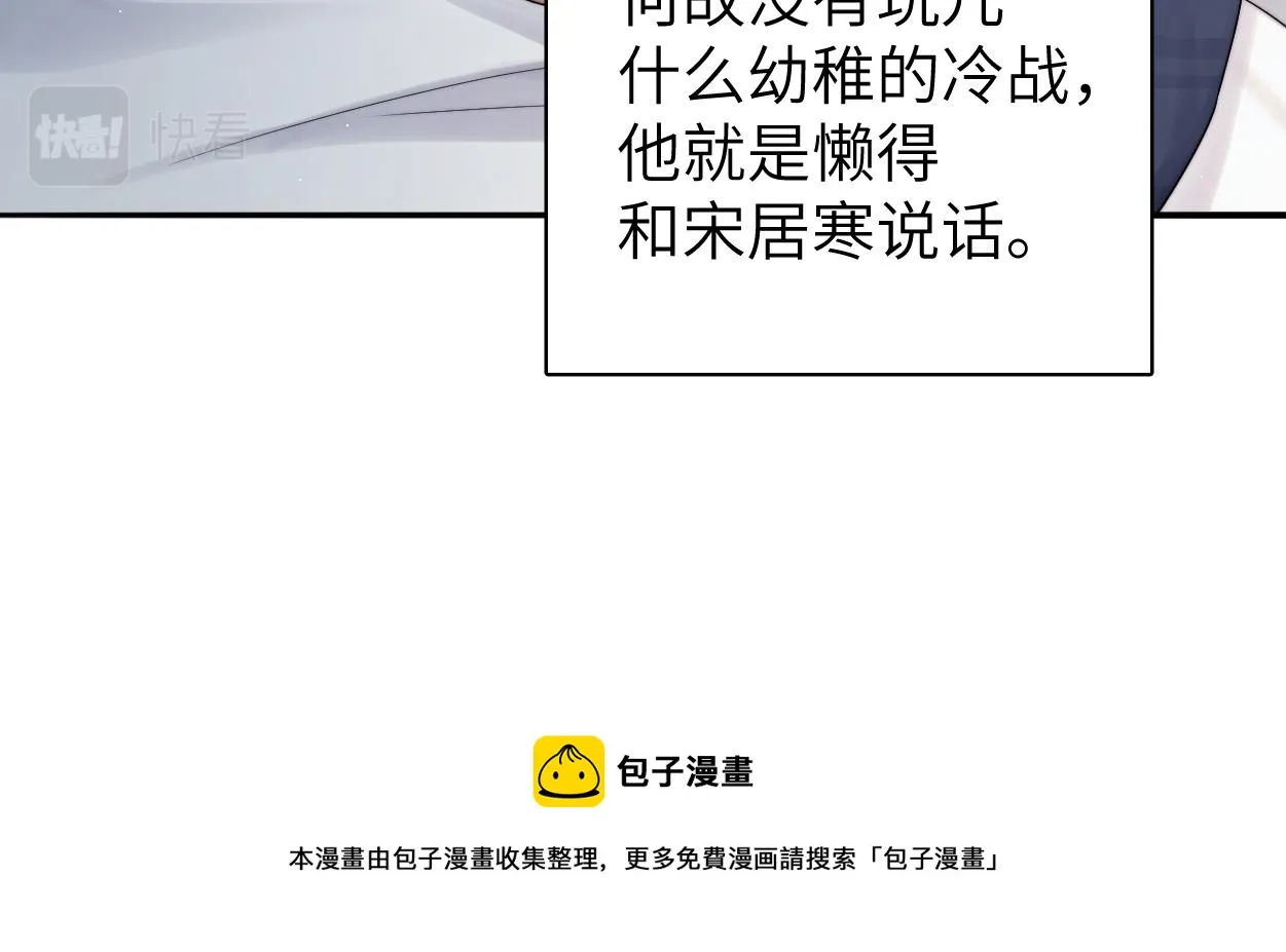 第63话 宋居寒，你疯了 第91页