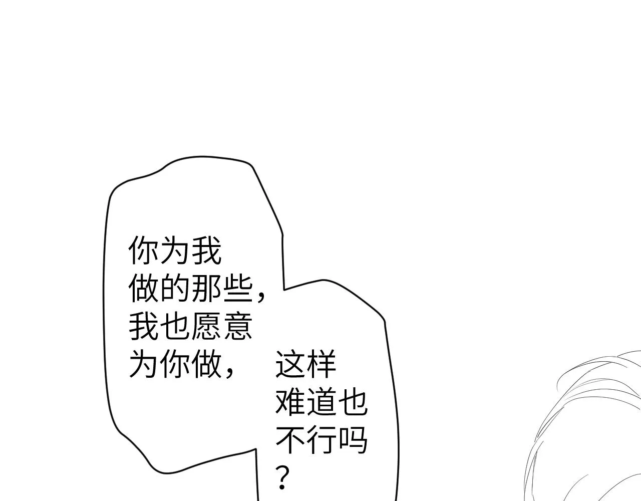第63话 宋居寒，你疯了 第114页