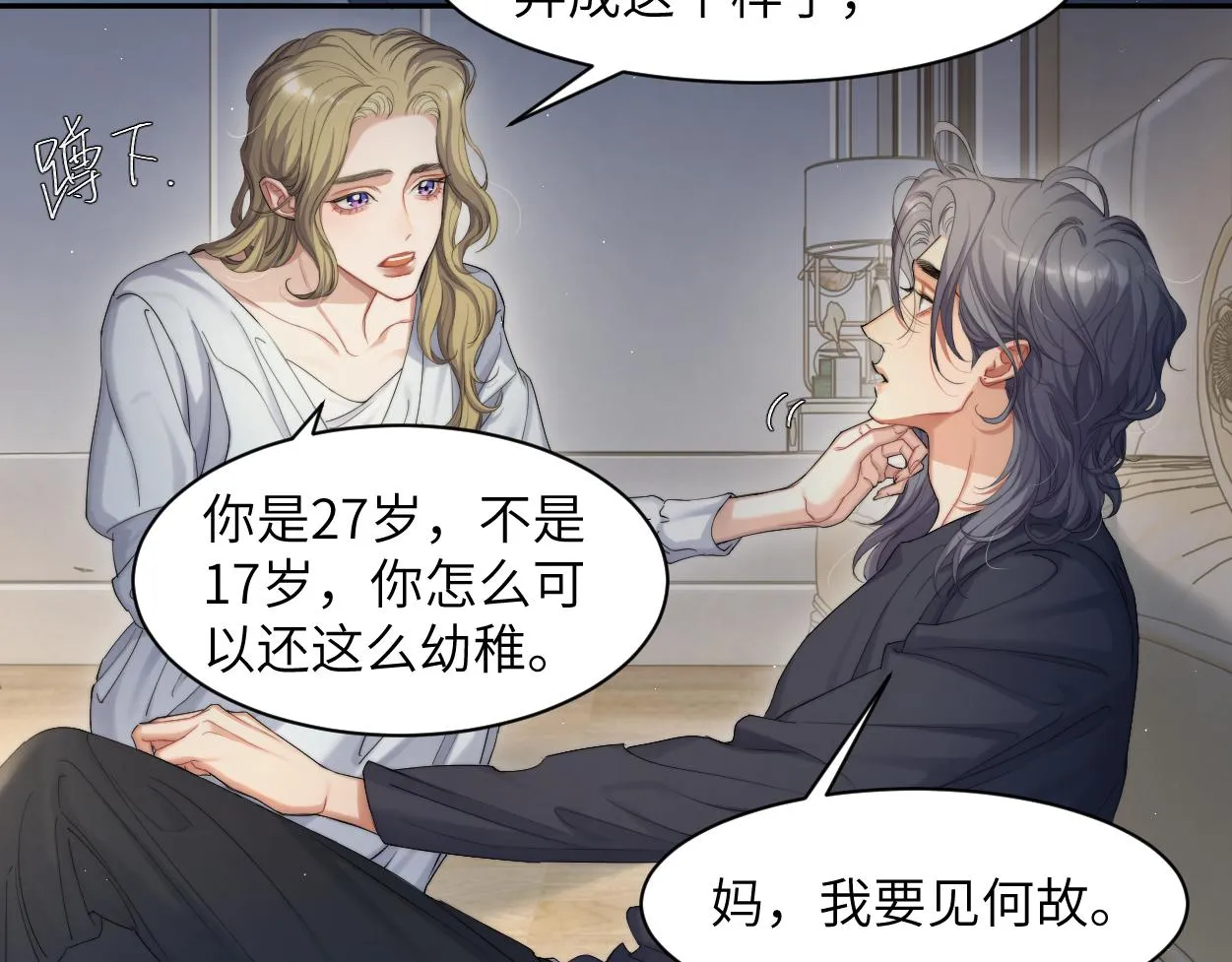 第59话 他一定会回来的！ 第14页