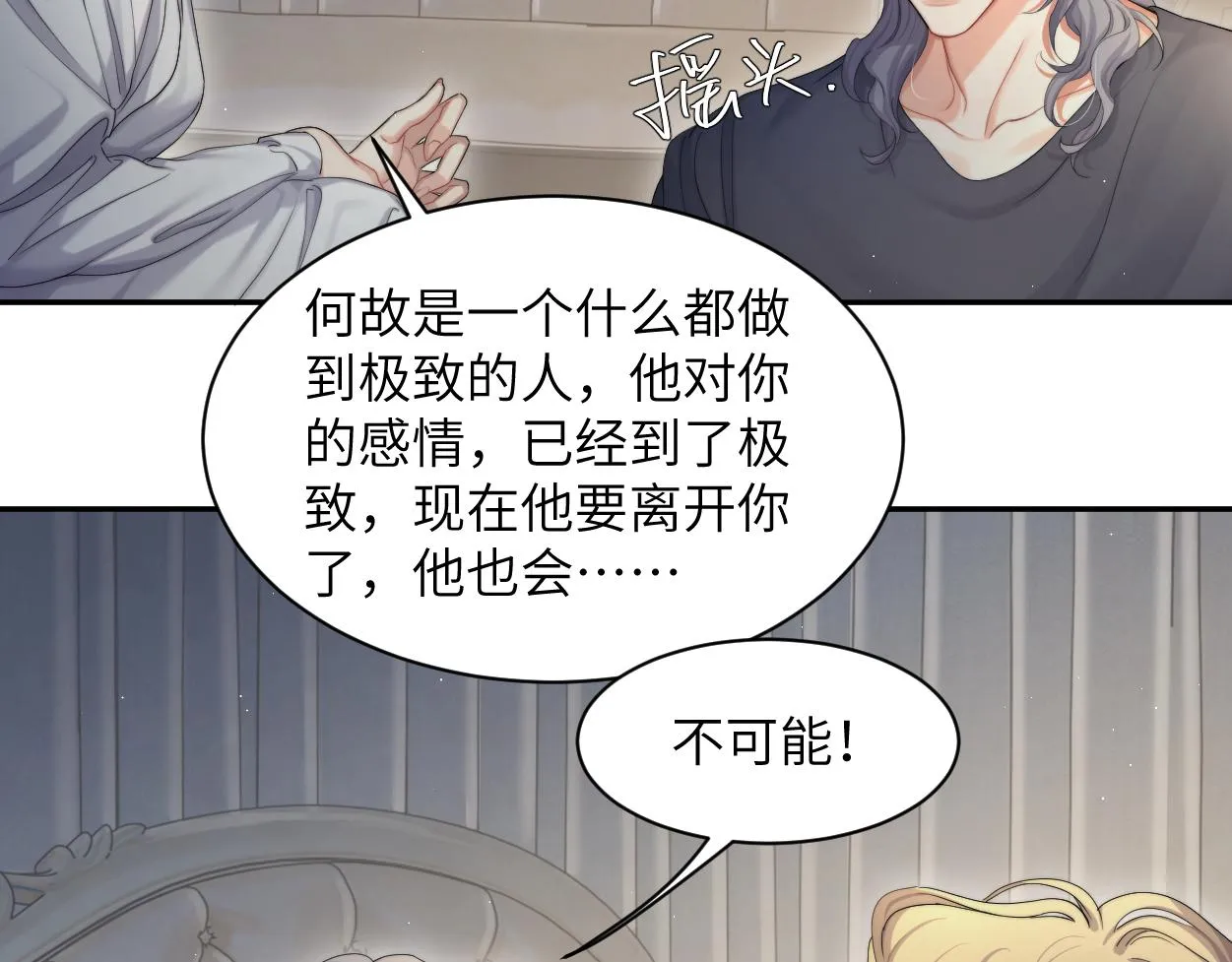 第59话 他一定会回来的！ 第45页