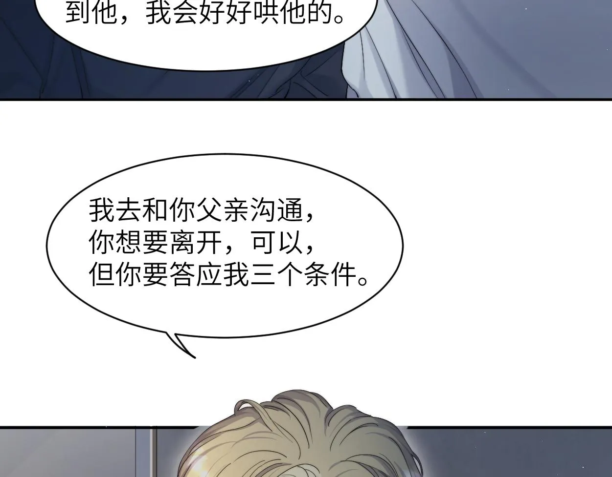 第59话 他一定会回来的！ 第47页