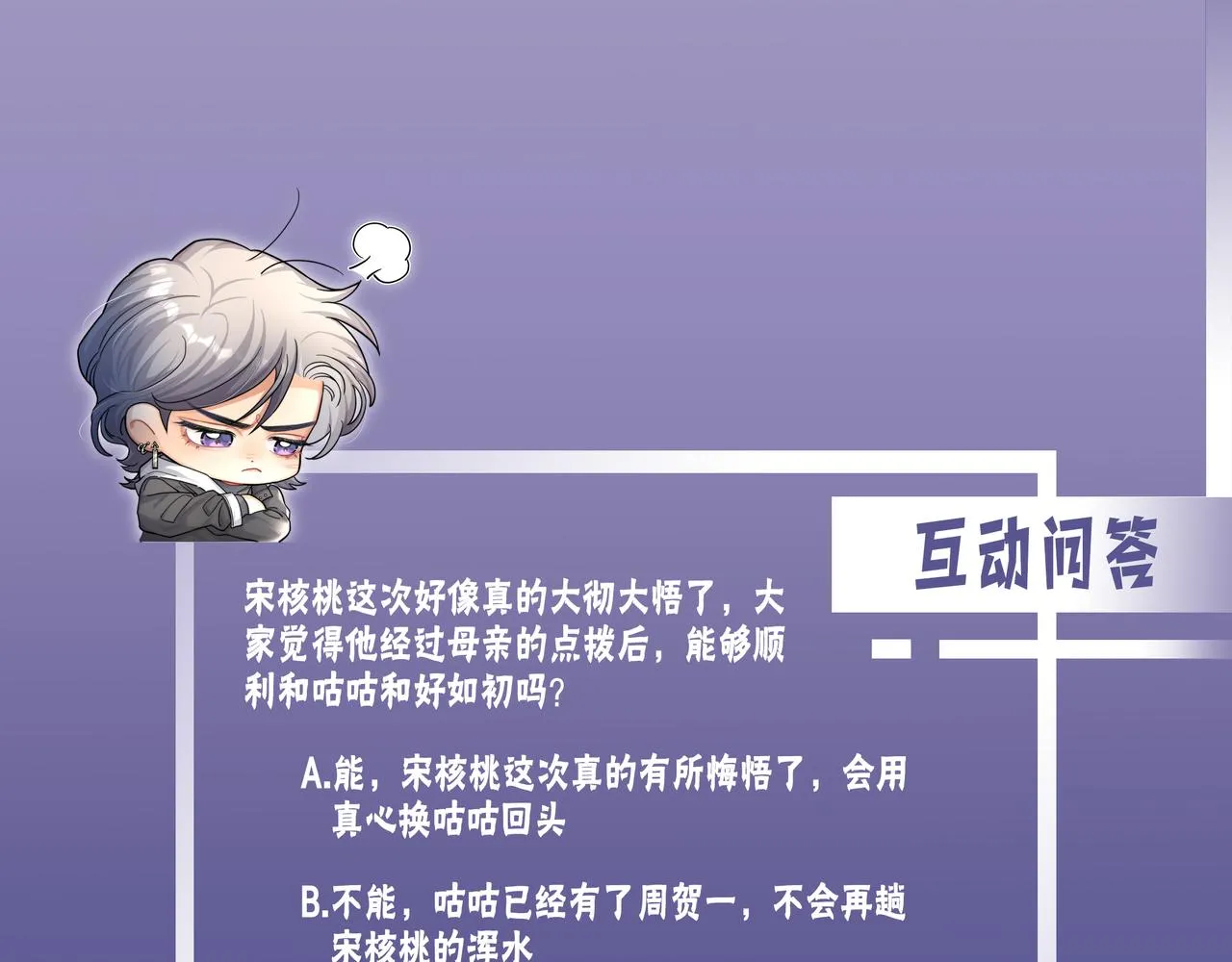 第59话 他一定会回来的！ 第82页