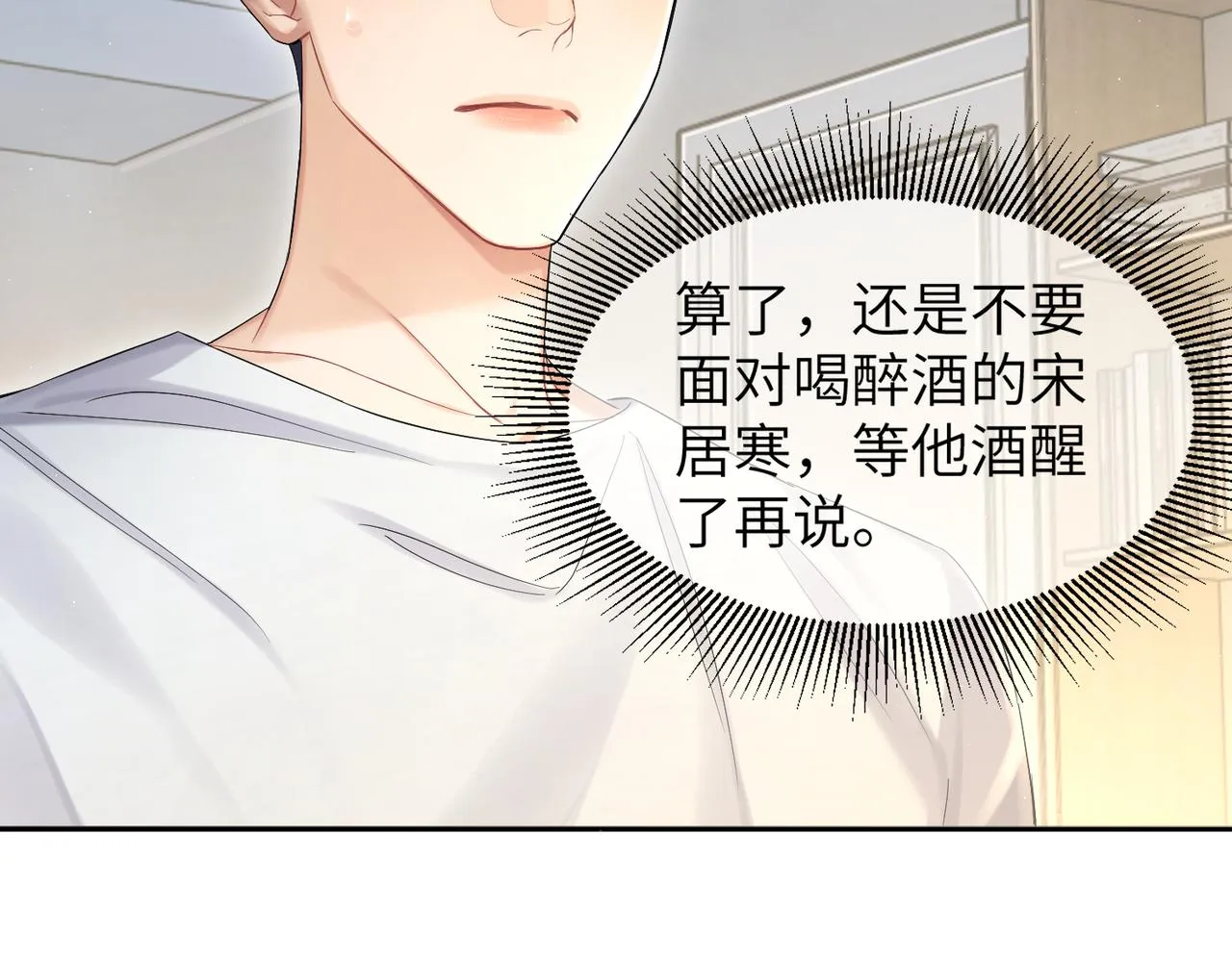 第61话 把以前的何故还给我！ 第23页