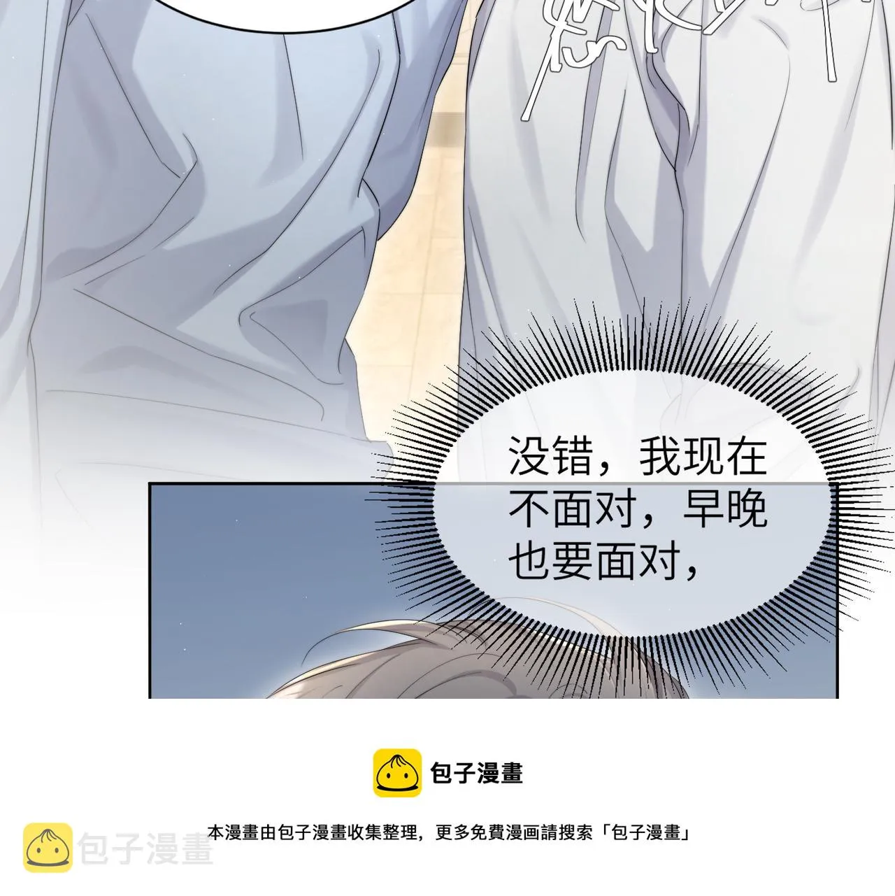 第61话 把以前的何故还给我！ 第31页