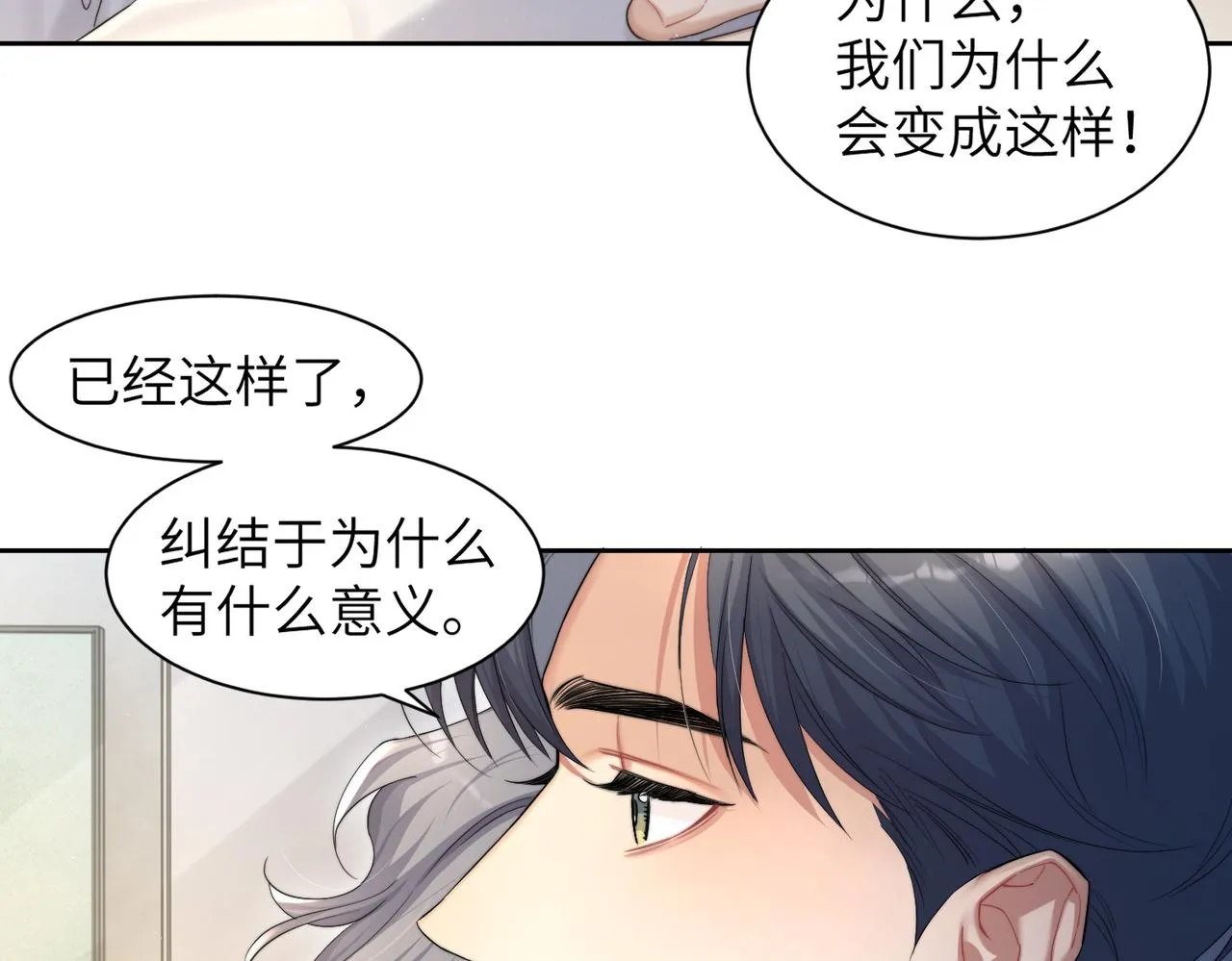 第61话 把以前的何故还给我！ 第43页
