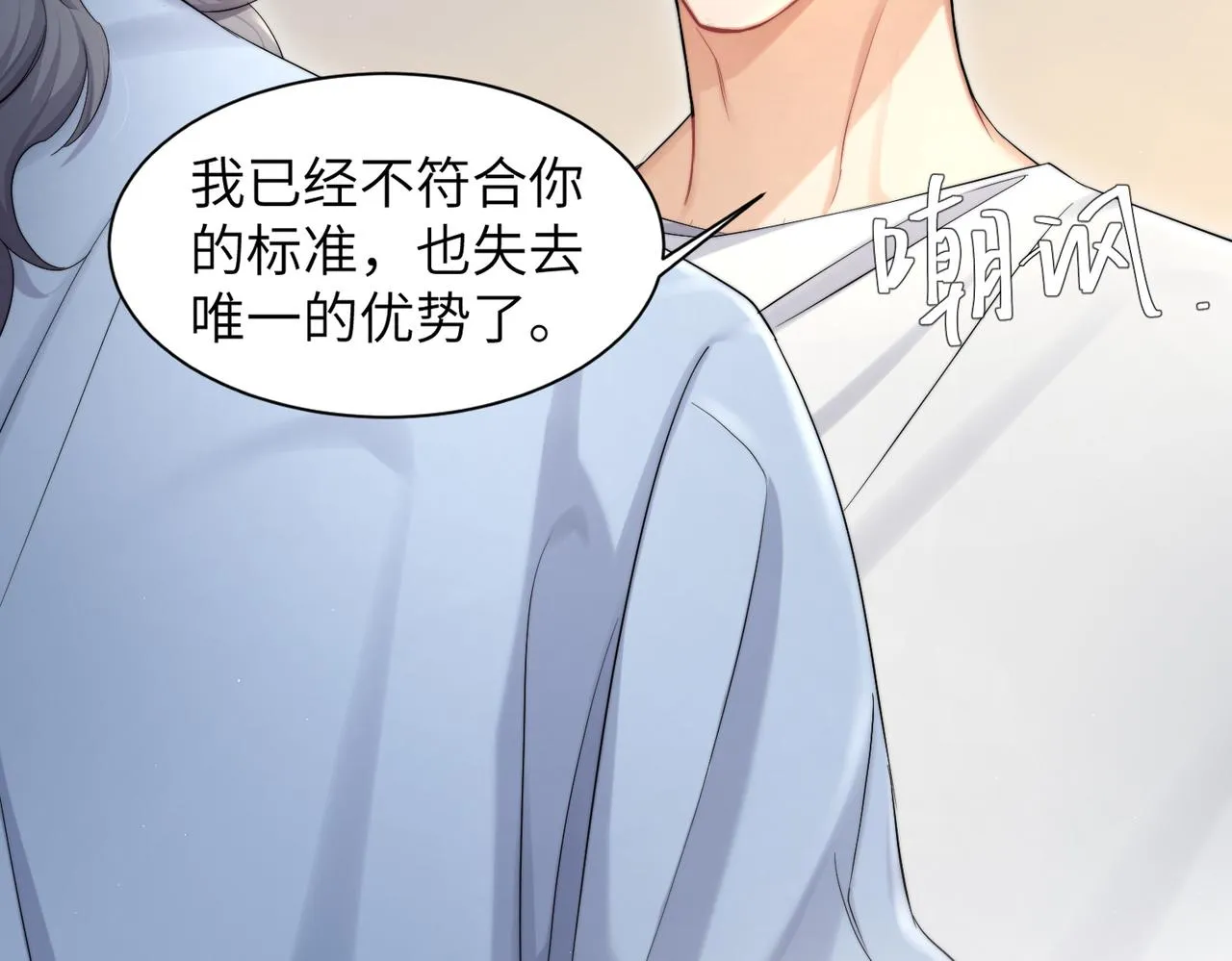 第61话 把以前的何故还给我！ 第54页