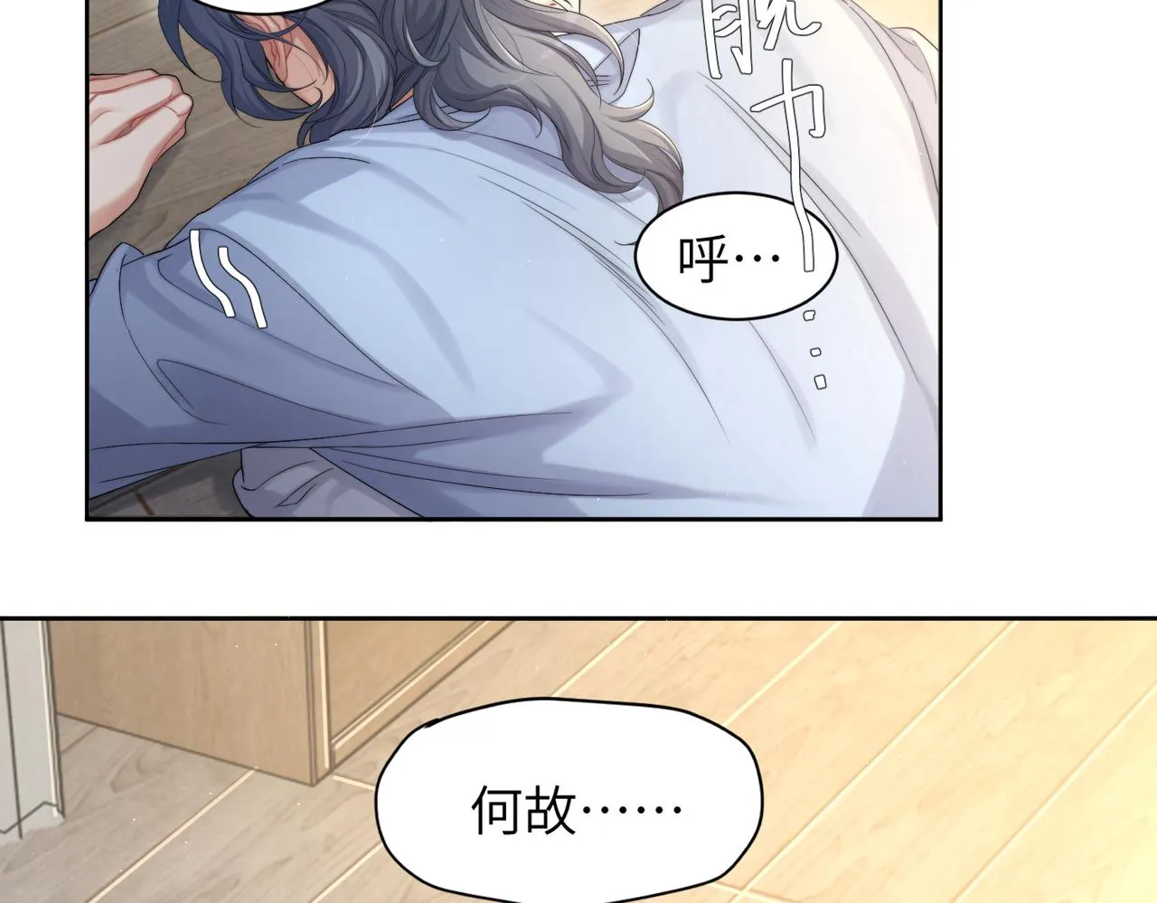 第61话 把以前的何故还给我！ 第69页