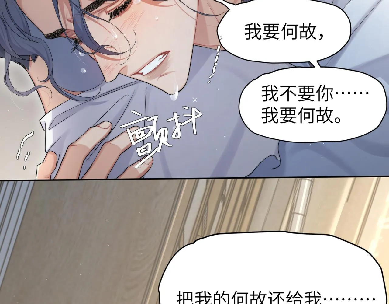 第61话 把以前的何故还给我！ 第72页
