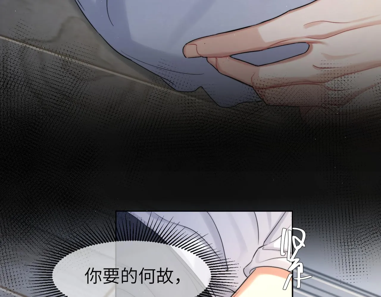 第61话 把以前的何故还给我！ 第75页