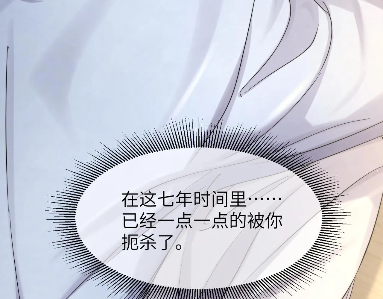 第61话 把以前的何故还给我！ 第78页