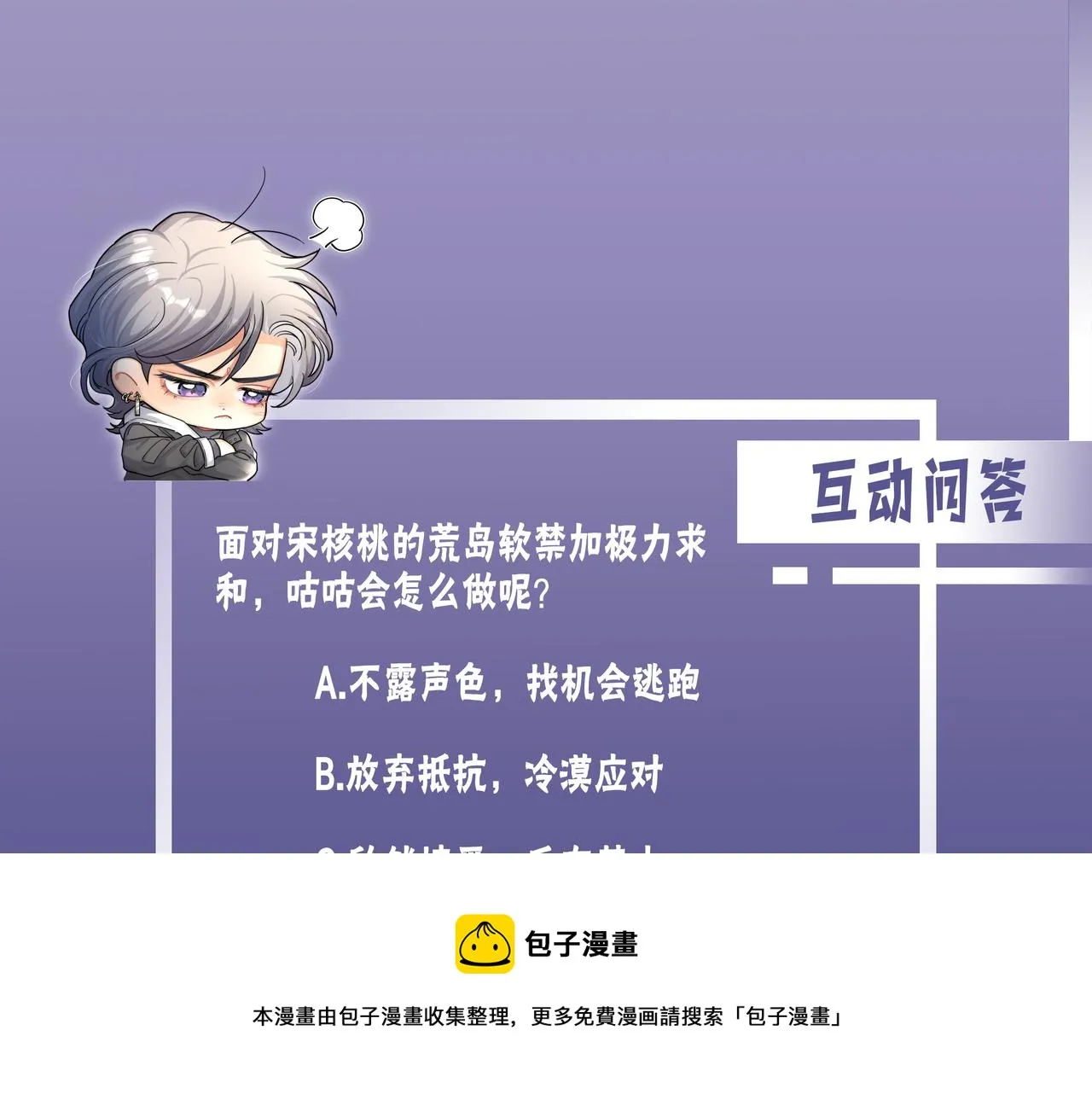 第61话 把以前的何故还给我！ 第81页