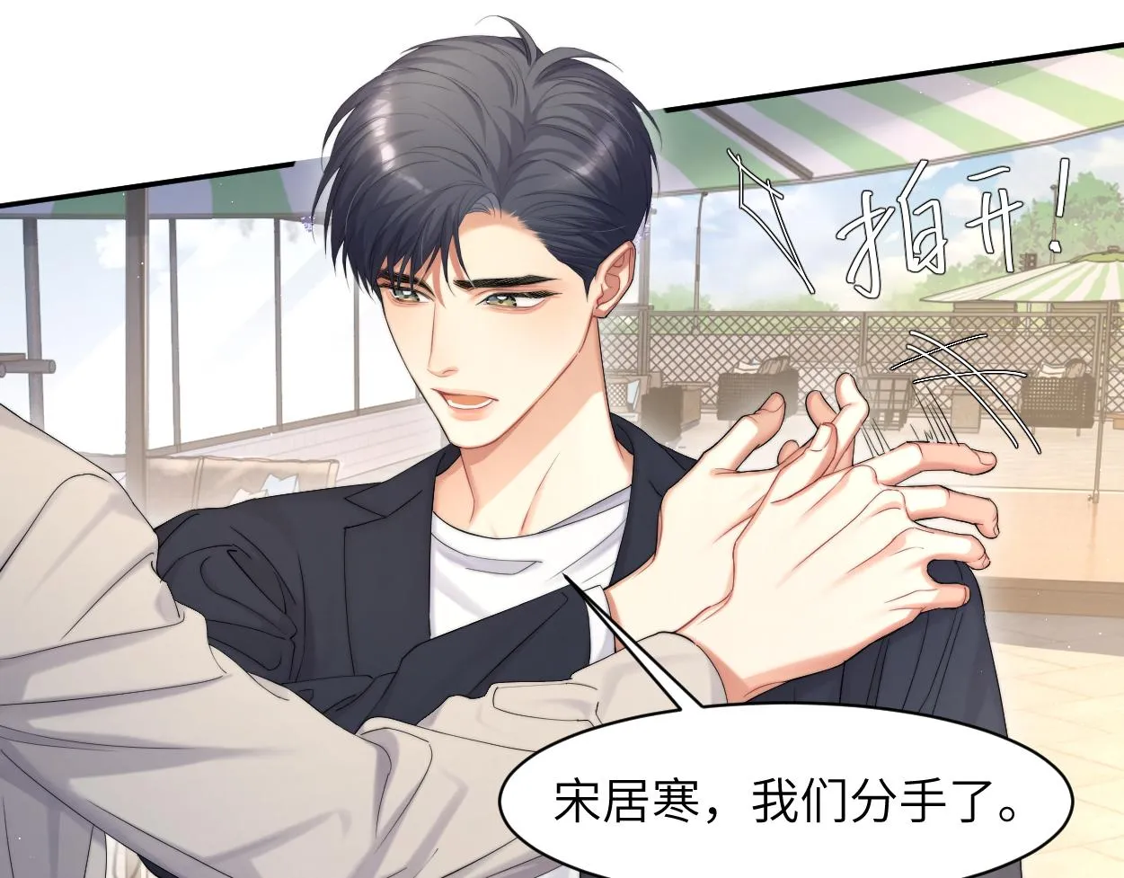 第60话 你敢碰何故？！ 第25页