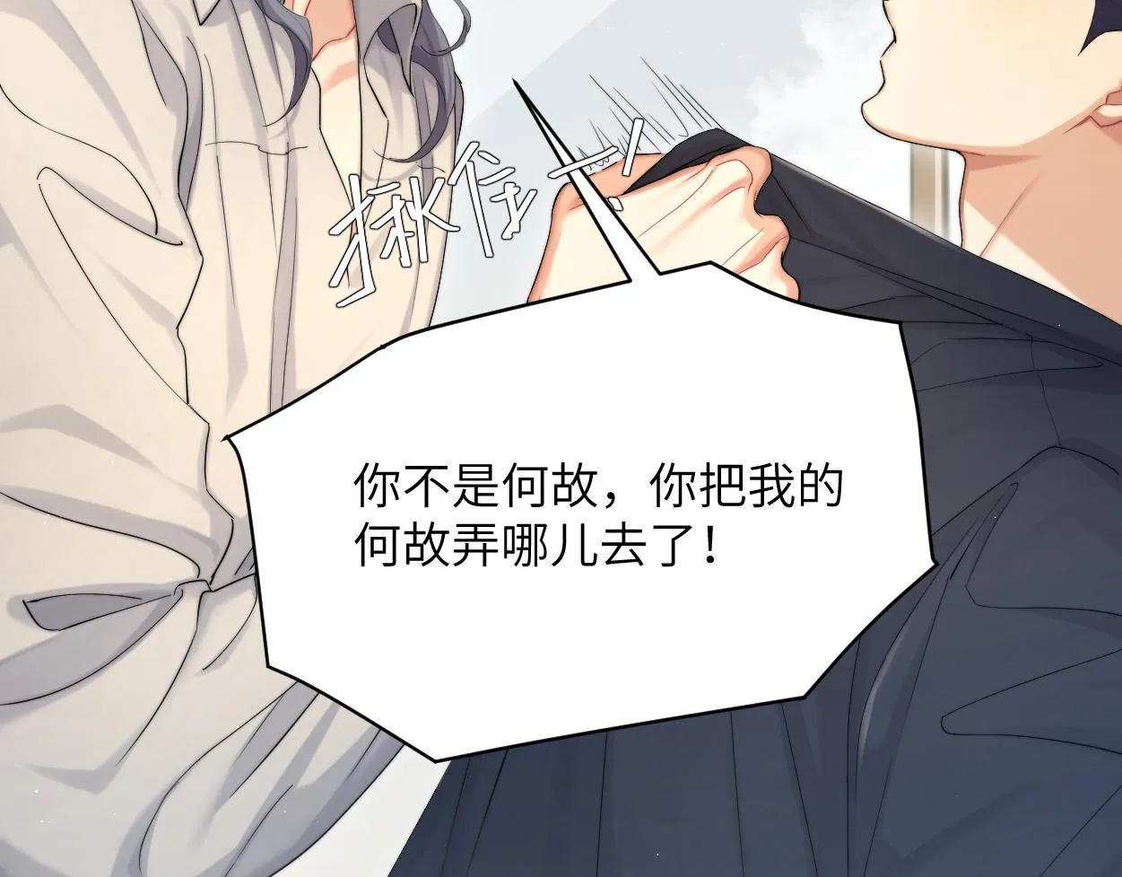 第60话 你敢碰何故？！ 第42页