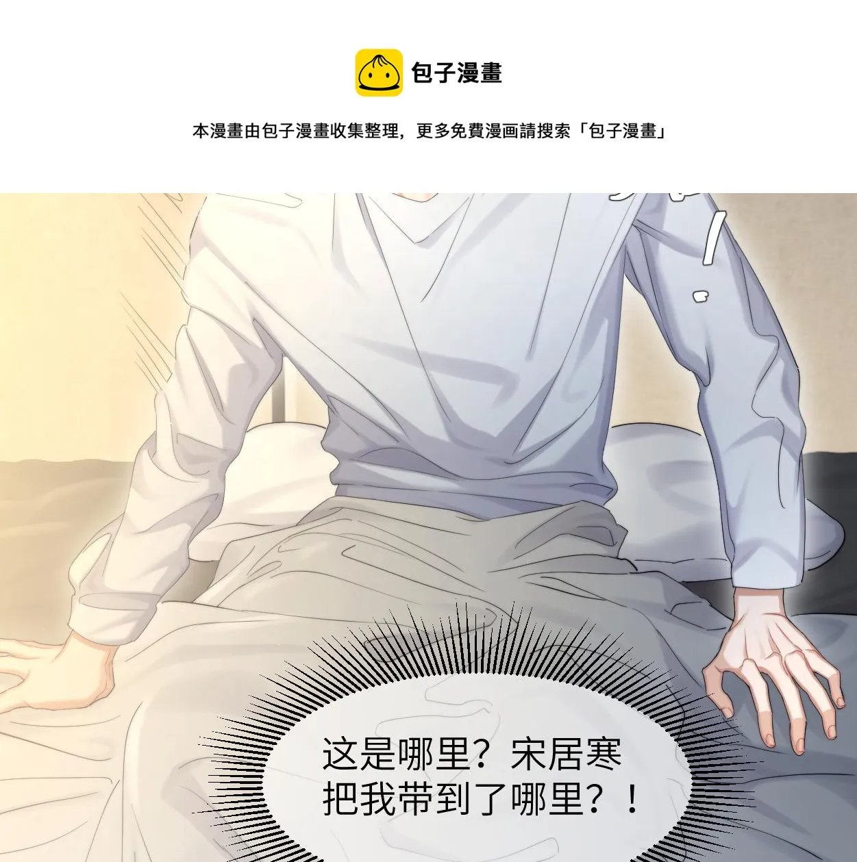 第60话 你敢碰何故？！ 第91页