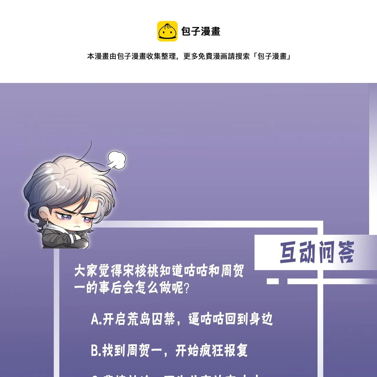 第60话 你敢碰何故？！ 第101页