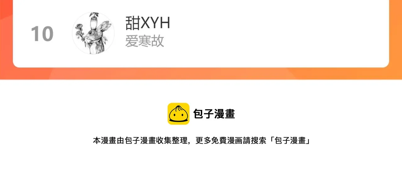 第60话 你敢碰何故？！ 第106页