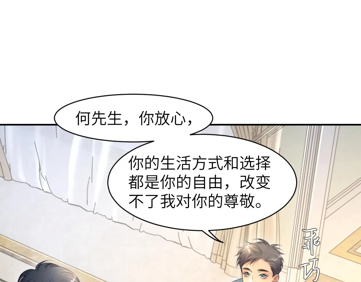 第58话 贺一的心声 第11页