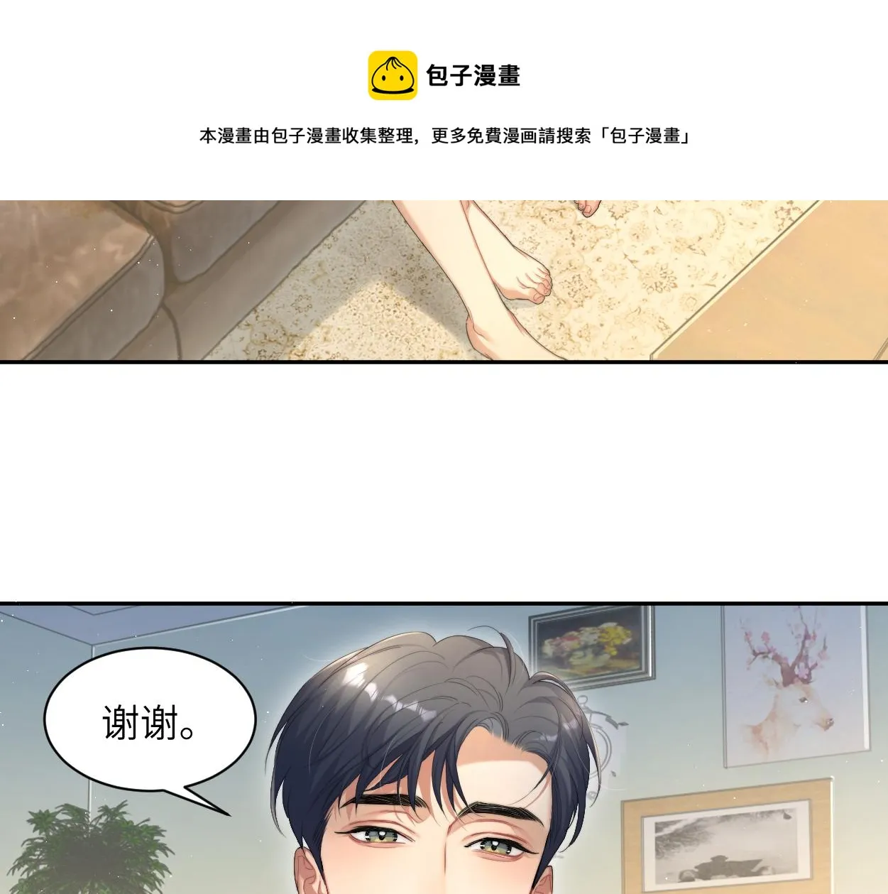 第58话 贺一的心声 第13页