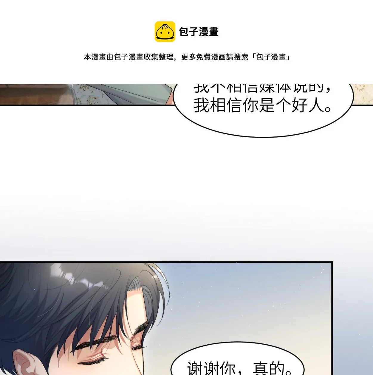 第58话 贺一的心声 第17页