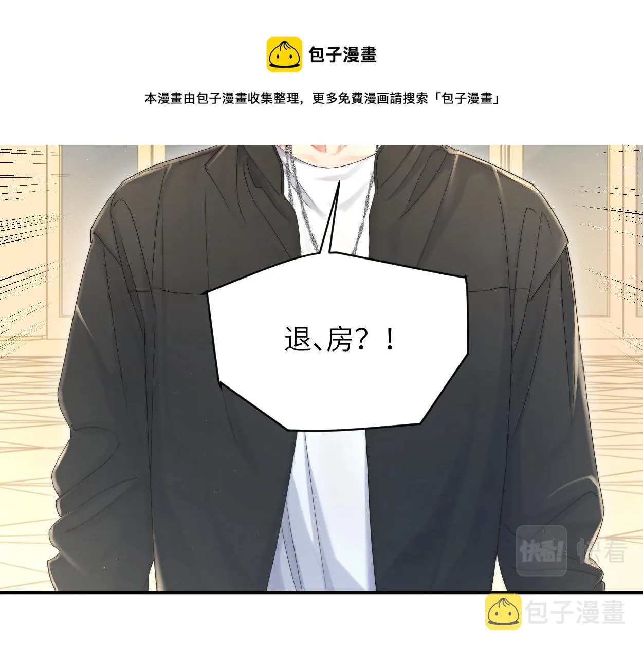 第58话 贺一的心声 第29页