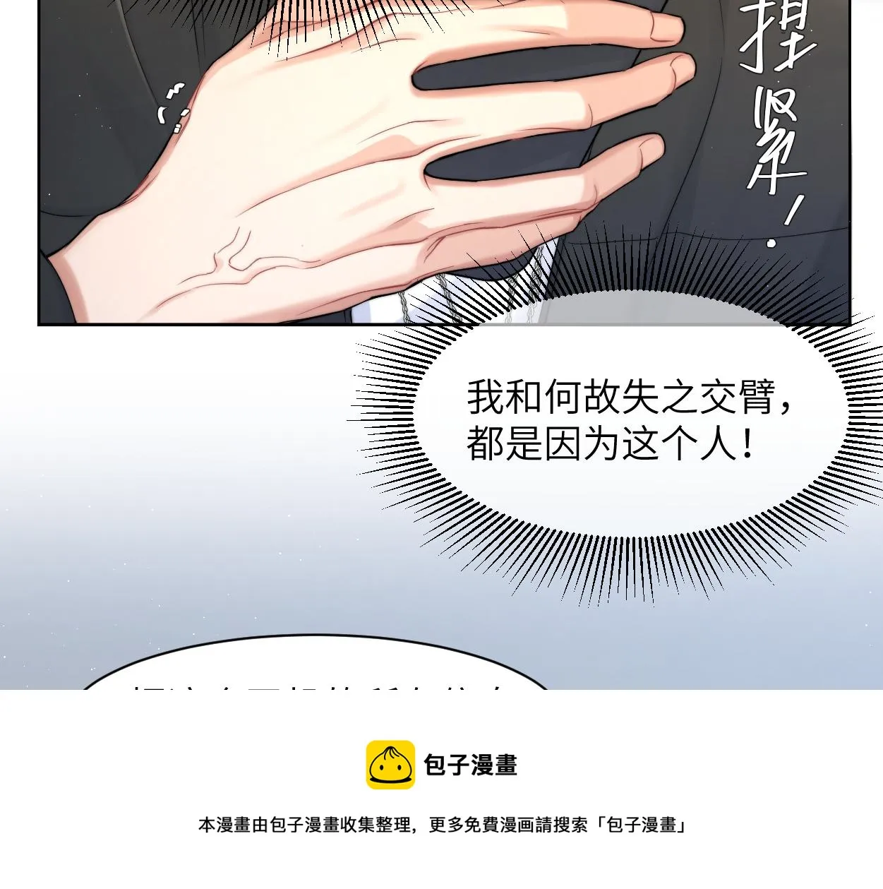 第58话 贺一的心声 第37页
